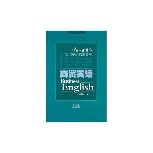 商貿(mào)英語