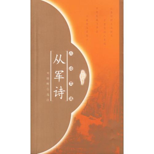 從軍詩(shī)