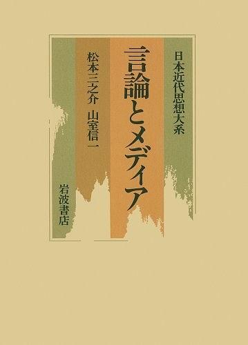 言論とメディア