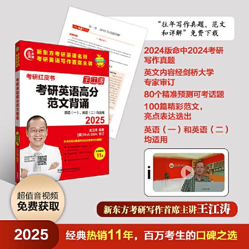 2025考研英語高分范文背誦(蘋果英語考研紅皮書)