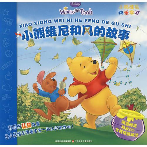 小熊维尼和风的故事
