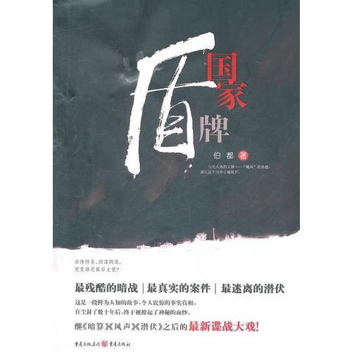 國家盾牌