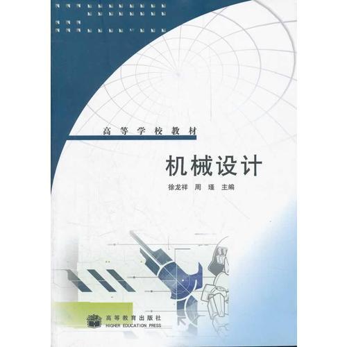 機(jī)械設(shè)計(jì)