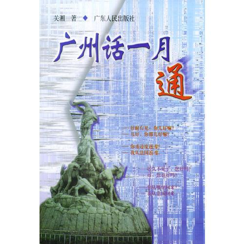 廣州話一月通