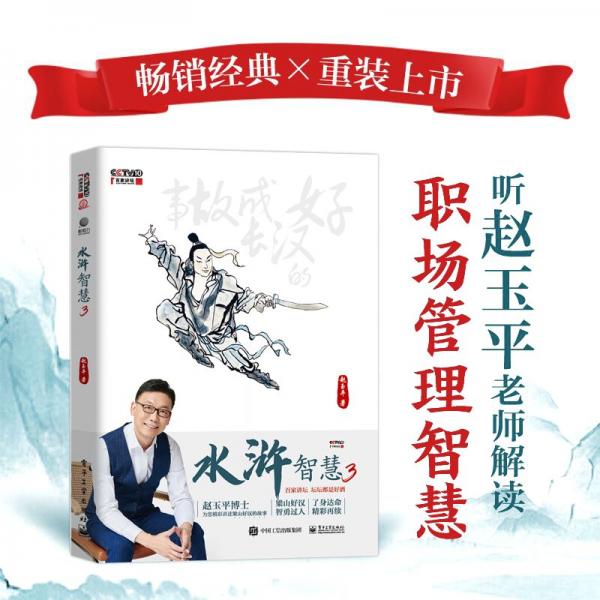 水滸智慧3