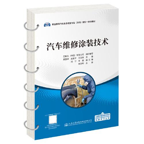 汽車維修涂裝技術(shù)