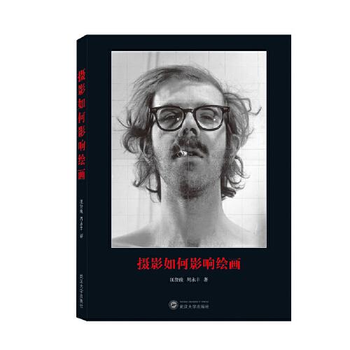 攝影如何影響繪畫