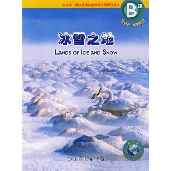 冰雪之地
