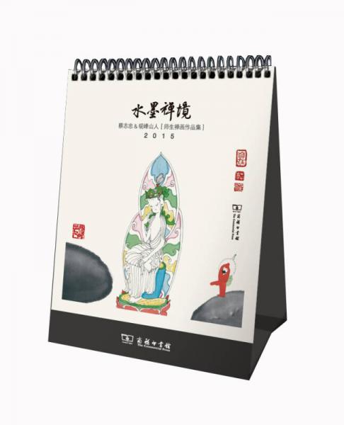 師生禪畫作品集：水墨禪境