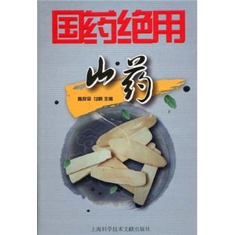 山藥治病亦養(yǎng)生