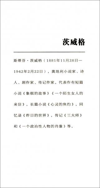 名家經(jīng)典小說選：看不見的珍藏