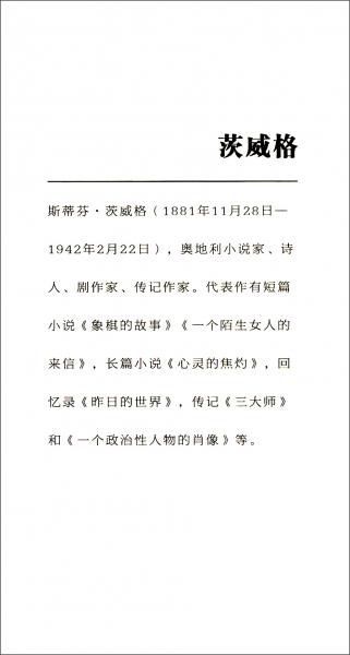 名家经典小说选：看不见的珍藏