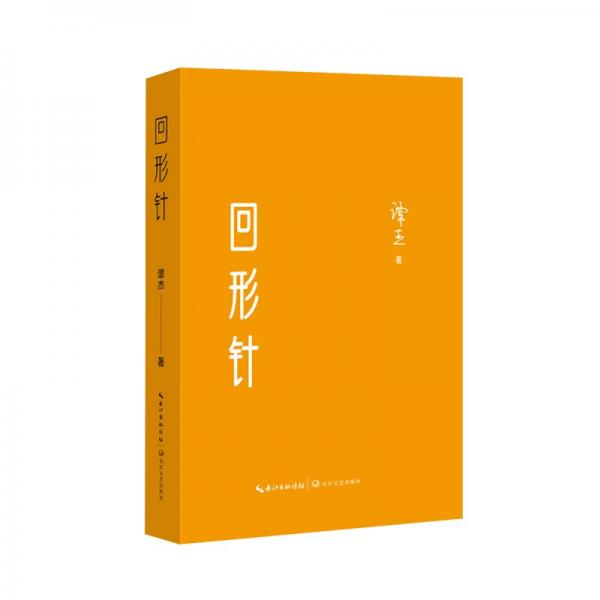 回形針