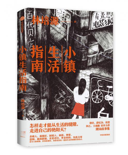 小鎮(zhèn)生活指南