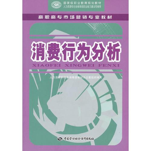 消費(fèi)行為分析