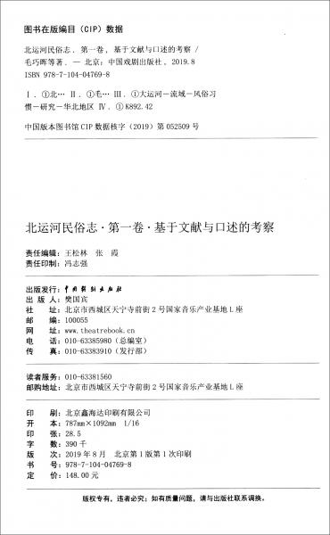 北运河民俗志第一卷：基于文献与口述的考察