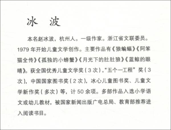 狼蝙蝠/二十一世纪儿童文学新潮丛书