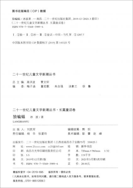 狼蝙蝠/二十一世纪儿童文学新潮丛书