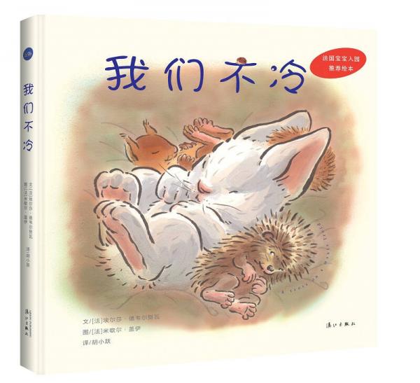 我們不冷