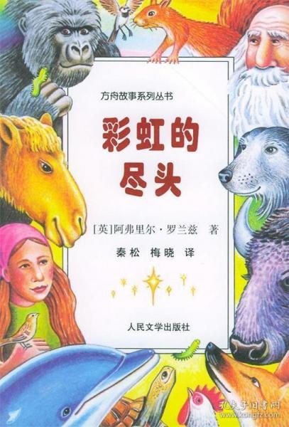 彩虹的盡頭