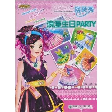 浪漫生日PARTY