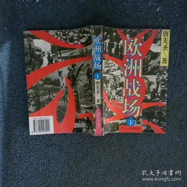 歐洲戰(zhàn)場