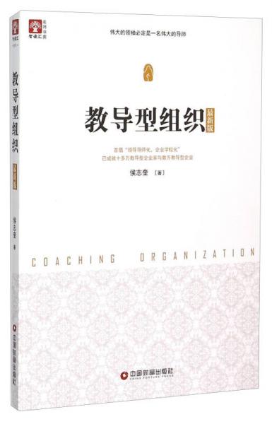 教導(dǎo)型組織（最新版）