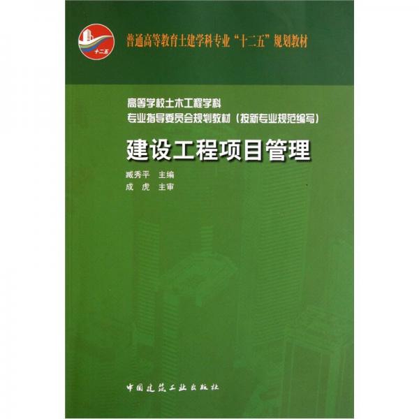 建設(shè)工程項(xiàng)目管理