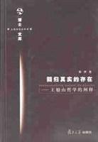 回歸真實的存在