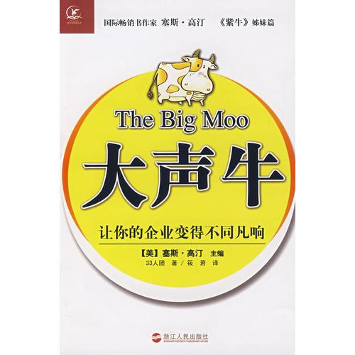 大聲牛
