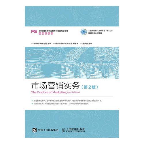 市場營銷實務(wù)