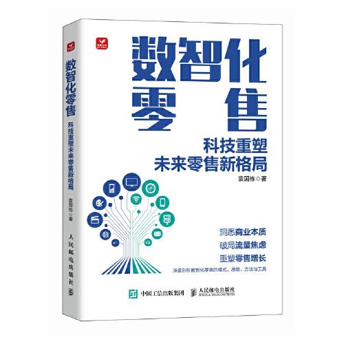 數(shù)智化零售 科技重塑未來(lái)零售新格局
