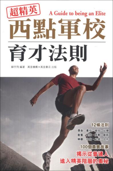 超精英 : 