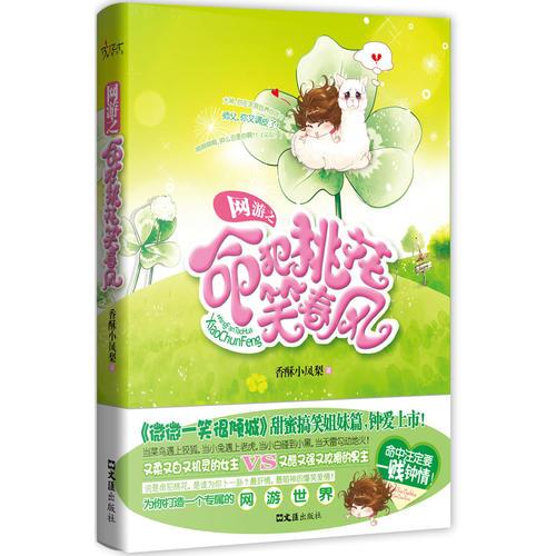 網(wǎng)游之命犯桃花笑春風(fēng)