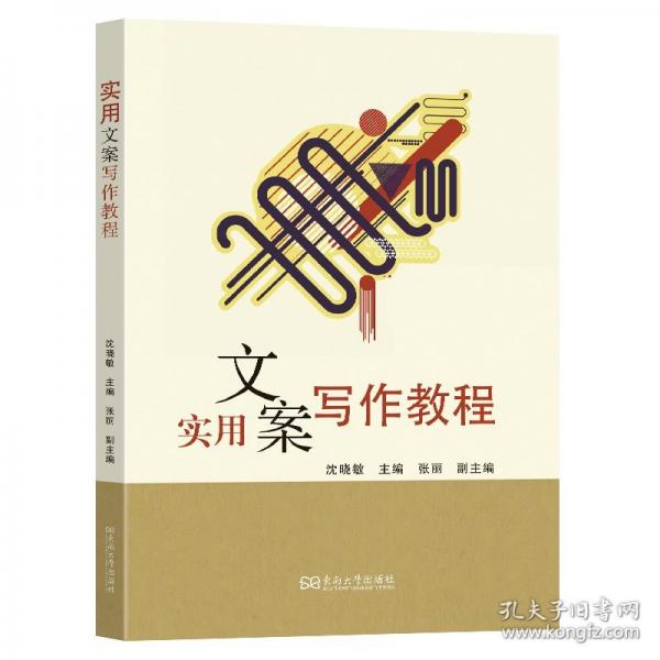 实用文案写作教程