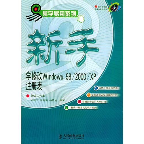 新手学修改Windows98/2000/XP 注册表