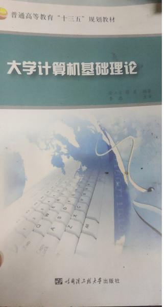 大學(xué)計(jì)算機(jī)基礎(chǔ)理論