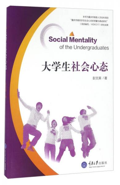 大學(xué)生社會(huì)心態(tài)