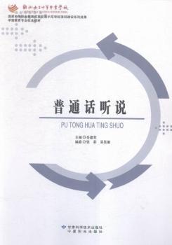 全新正版圖書 普通話聽說岳建軍甘肅科學(xué)技術(shù)出版社9787542422507 普通話聽說教學(xué)
