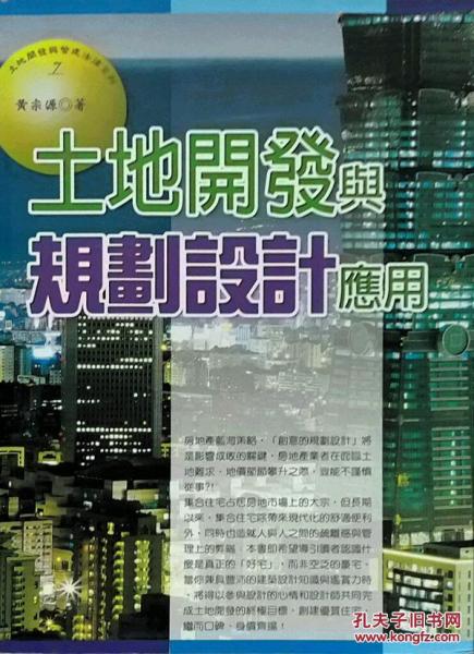 土地開發(fā)與規(guī)劃設(shè)計應(yīng)用