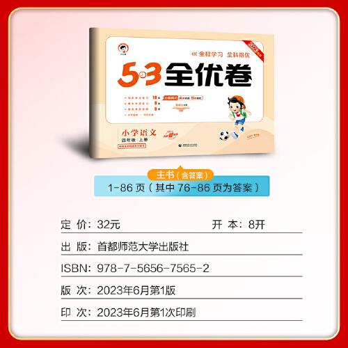 53天天练同步试卷 53全优卷小学语文
