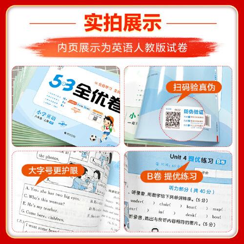 53天天练同步试卷 53全优卷小学语文