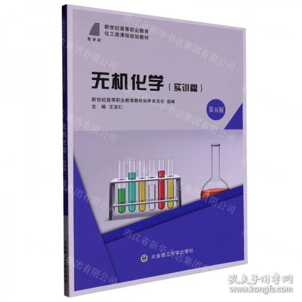 無(wú)機(jī)化學(xué)