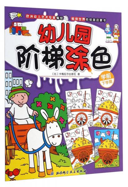 幼儿园阶梯涂色（学前 下学期）