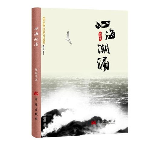 心海潮涌