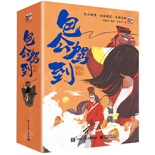 包公駕到（全8冊(cè)）