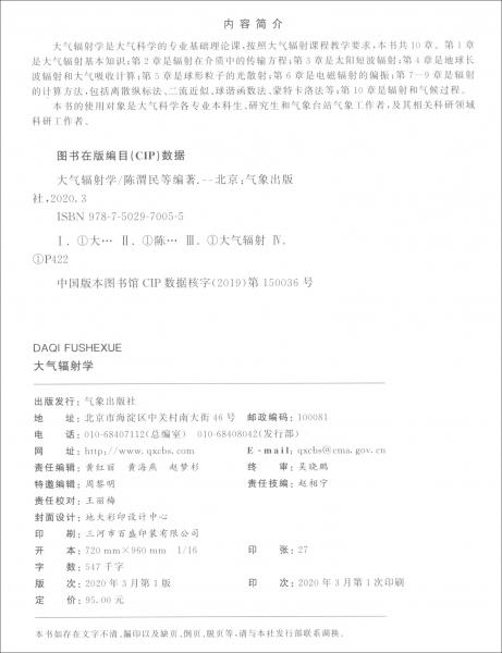 大氣輻射學(xué)