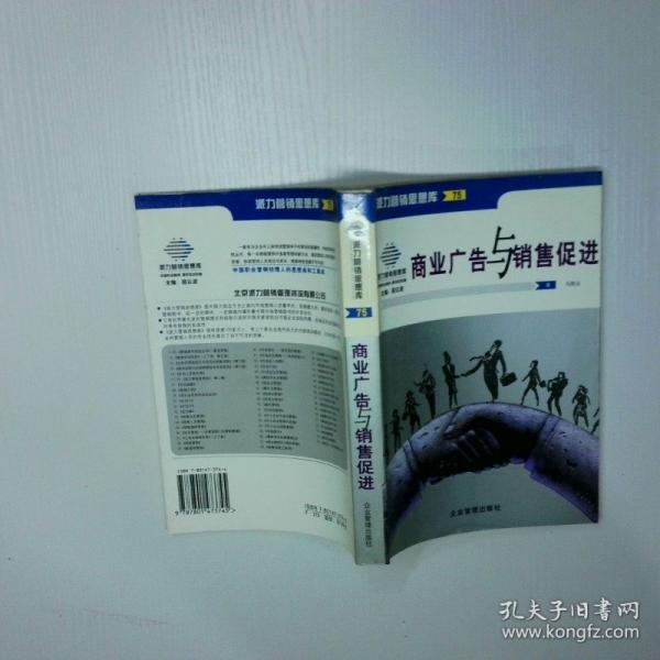 商業(yè)廣告與銷售促進(jìn)