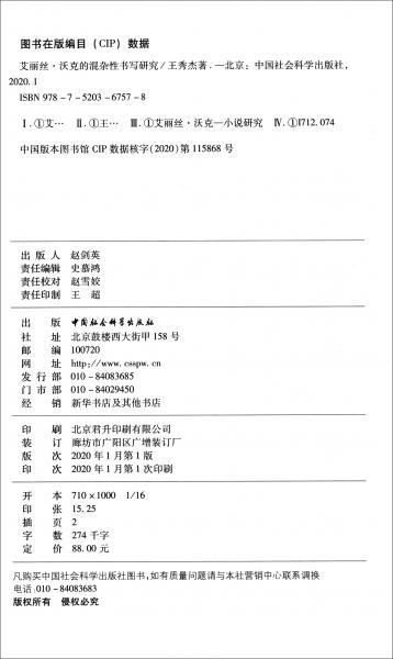 艾麗絲·沃克的混雜性書寫研究