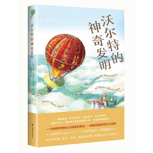 沃爾特的神奇發(fā)明（《查理和巧克力工廠》+《尋夢(mèng)環(huán)游記》的熟悉配方，奇幻版少年《入殮師》，生命教育經(jīng)典之作。）